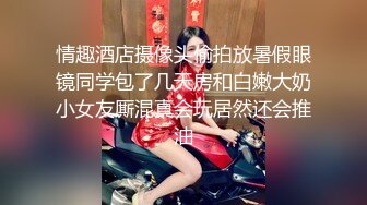 情趣酒店摄像头偷拍放暑假眼镜同学包了几天房和白嫩大奶小女友厮混真会玩居然还会推油