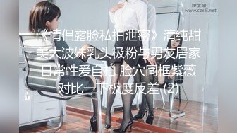 《情侣露脸私拍泄密》清纯甜美大波妹乳头极粉与男友居家日常性爱自拍 脸穴同框紫薇对比一下极度反差 (2)