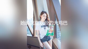 她说就喜欢我的大鸡巴