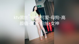 ktv黑丝-细腰-可爱-母狗-高颜值-良家-白丝-女神