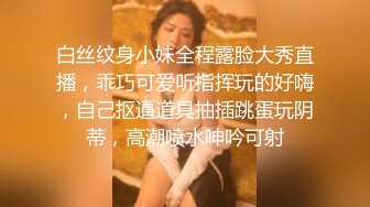 白丝纹身小妹全程露脸大秀直播，乖巧可爱听指挥玩的好嗨，自己抠逼道具抽插跳蛋玩阴蒂，高潮喷水呻吟可射