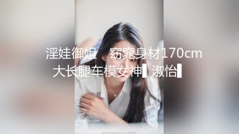 ✿淫娃御姐✿ 窈窕身材170cm大长腿车模女神▌淑怡▌