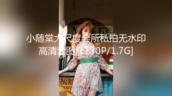 小随棠大尺度会所私拍无水印高清套图[1130P/1.7G]