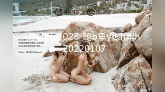 [原y版b]_028_鲍b鱼y很h黑h_20220107