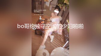 bo哥约独守空闺的少妇啪啪