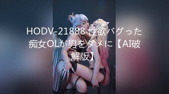 HODV-21888 性欲バグった痴女OLが男をダメに【AI破解版】