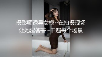 摄影师诱导女模~在拍摄现场让她湿答答~干遍每个场景