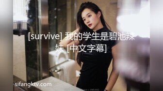 [survive] 我的学生是碧池辣妹 [中文字幕]