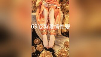 69姿势激情性爱