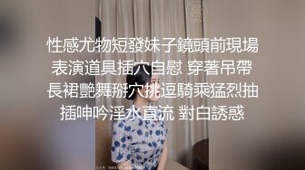 性感尤物短發妹子鏡頭前現場表演道具插穴自慰 穿著吊帶長裙艷舞掰穴挑逗騎乘猛烈抽插呻吟淫水直流 對白誘惑