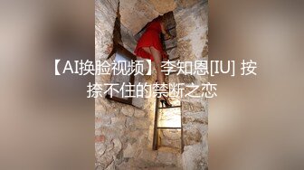 【AI换脸视频】李知恩[IU] 按捺不住的禁断之恋