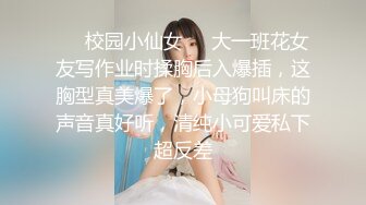 ❤️校园小仙女❤️大一班花女友写作业时揉胸后入爆插，这胸型真美爆了，小母狗叫床的声音真好听，清纯小可爱私下超反差