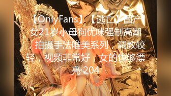 【OnlyFans】【逃亡】国产女21岁小母狗优咪强制高潮，拍摄手法唯美系列，调教较轻，视频非常好，女的也够漂亮 204